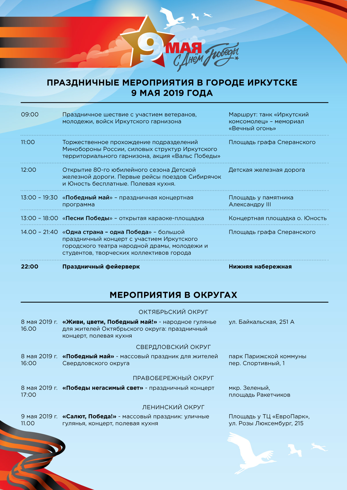 План городских мероприятий на 9 мая